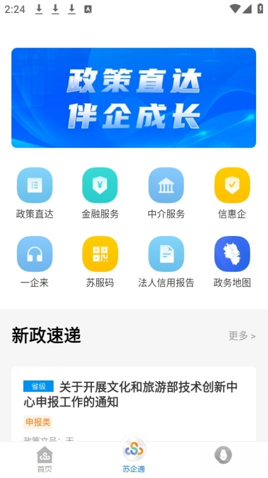苏服办截图3