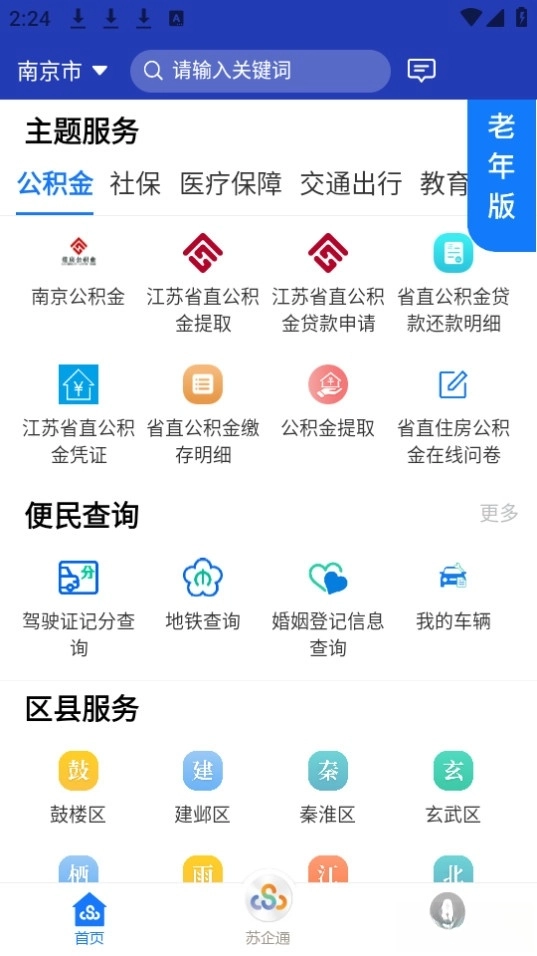 苏服办截图5