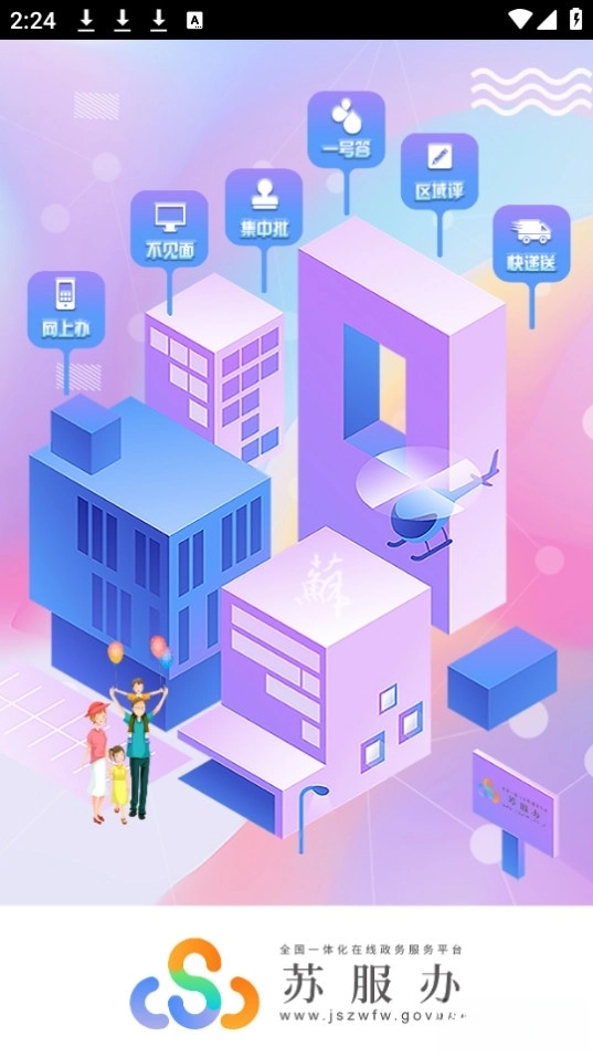 苏服办截图6