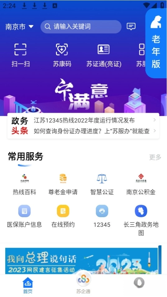 苏服办截图7