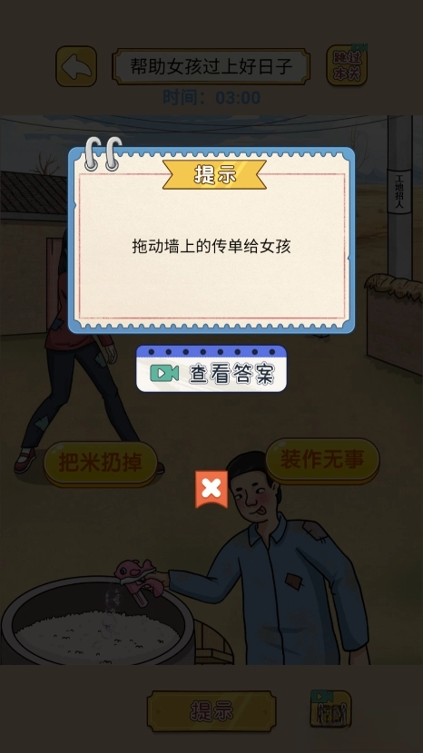 脑洞天花板图4