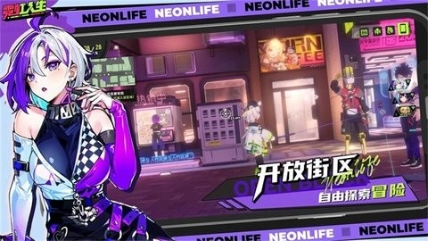霓虹人生安卓官方版图1