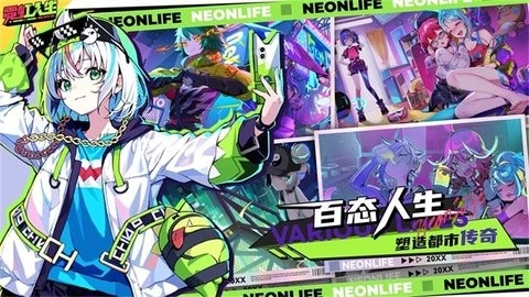 霓虹人生安卓官方版图3