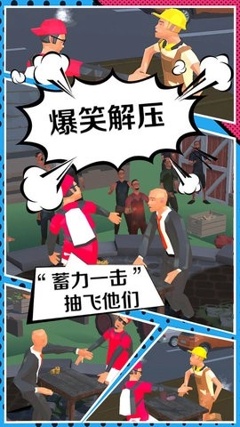 打脸小分队游戏纯净最新版图3