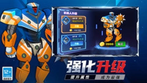变身大机甲手机版图1