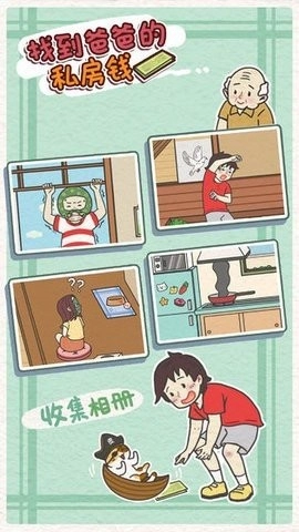 找到爸爸的私房钱新版(2)