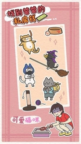 找到爸爸的私房钱新版(3)