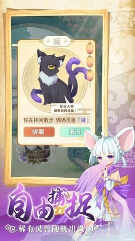 灵兽养成物语免广告(1)