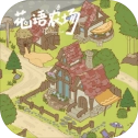 花语农场免广告版