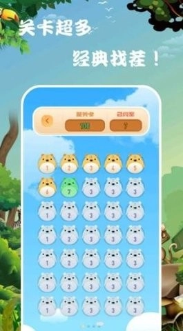 趣玩找茬最新版(3)