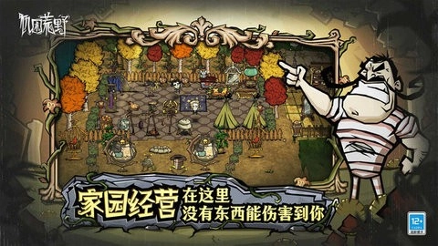 饥困荒野手机版图1