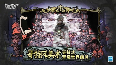 饥困荒野手机版图3