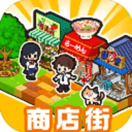 箱庭商店街中文版