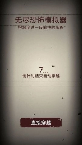 无尽恐怖模拟器免费版图3