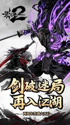 影之刃2单机版图3