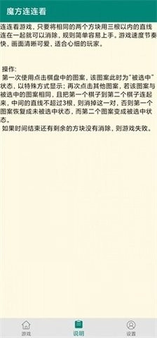 魔方连连看免费原版图3