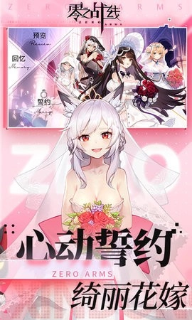零之战线正版