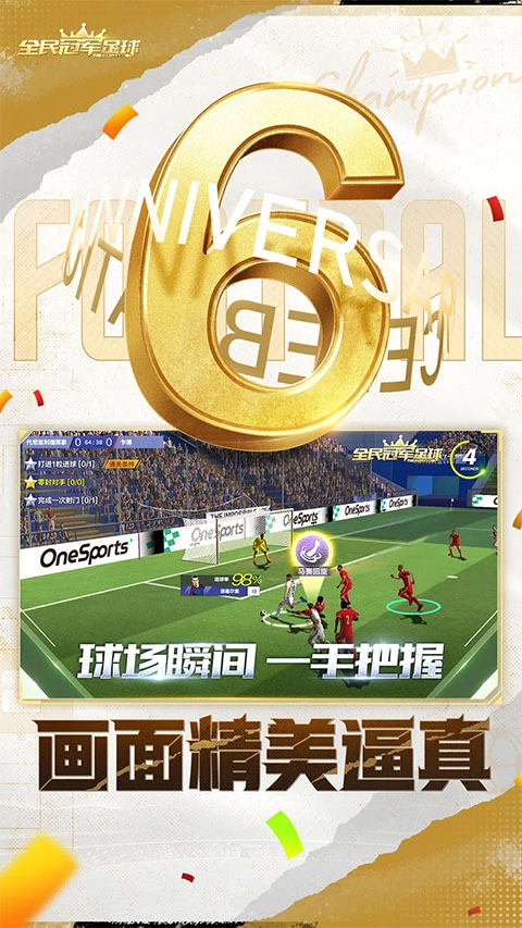 全民冠军足球直装游戏版图1