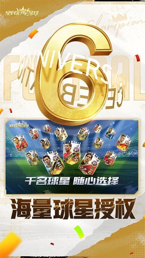 全民冠军足球直装游戏版图3