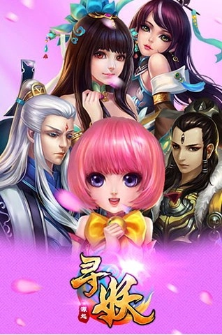 寻妖安卓官方版图3