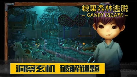 糖果森林逃脱原版图4