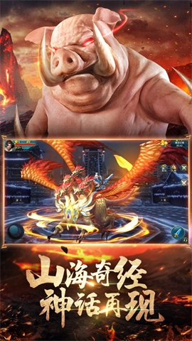 山海经神兽无广告版图1