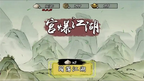 宫爆江湖官方版图1