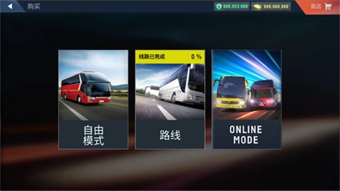巴士模拟器pro（Bus Simulator Max）