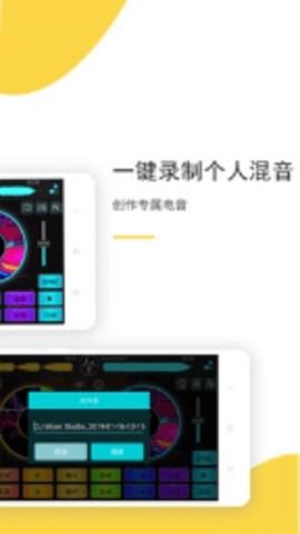 打碟模拟器
