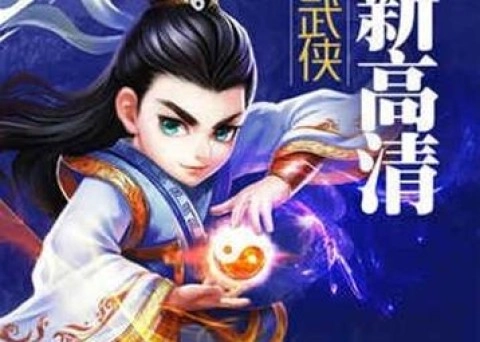 大梦江湖游戏完整版图3