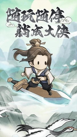 侠客无双手游版图4