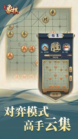 樂玩中國象棋圖2