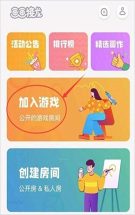 画画接龙光遇版最新下载