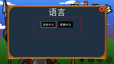 火柴人战争2秩序帝国