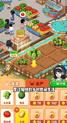 乡村悠闲生活原版图3