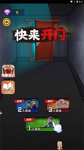 快来开门大招版(2)