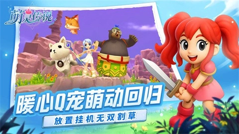 萌灵传说(4)