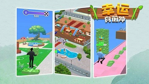 幸福向前冲游戏无广告版图4