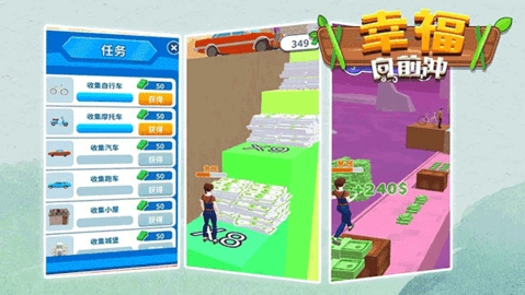 幸福向前冲游戏无广告版图3