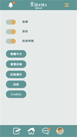 爱说不说2中文版