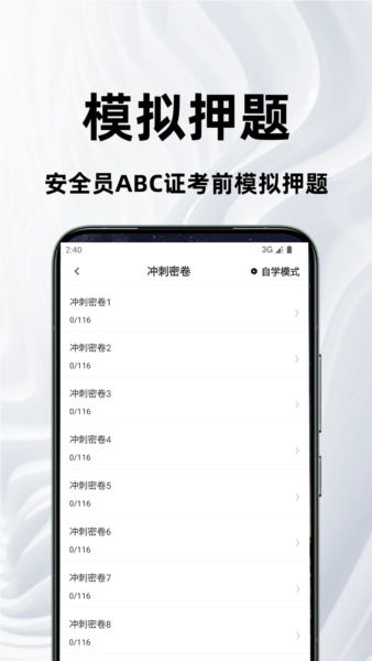 安全员百分题库安卓版