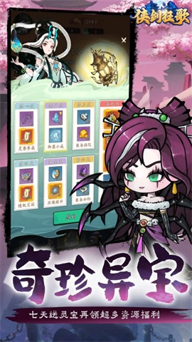 侠剑狂歌手游免费版图2