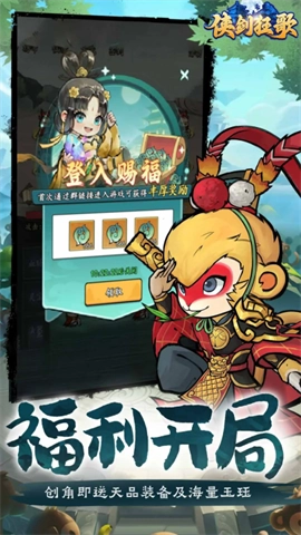 侠剑狂歌手游免费版图3