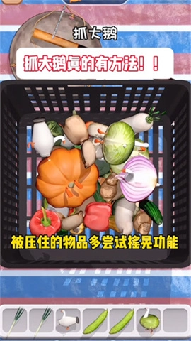 抓大鹅(1)