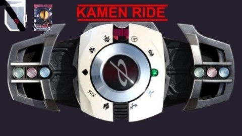 假面骑士帝骑腰带模拟器(3)