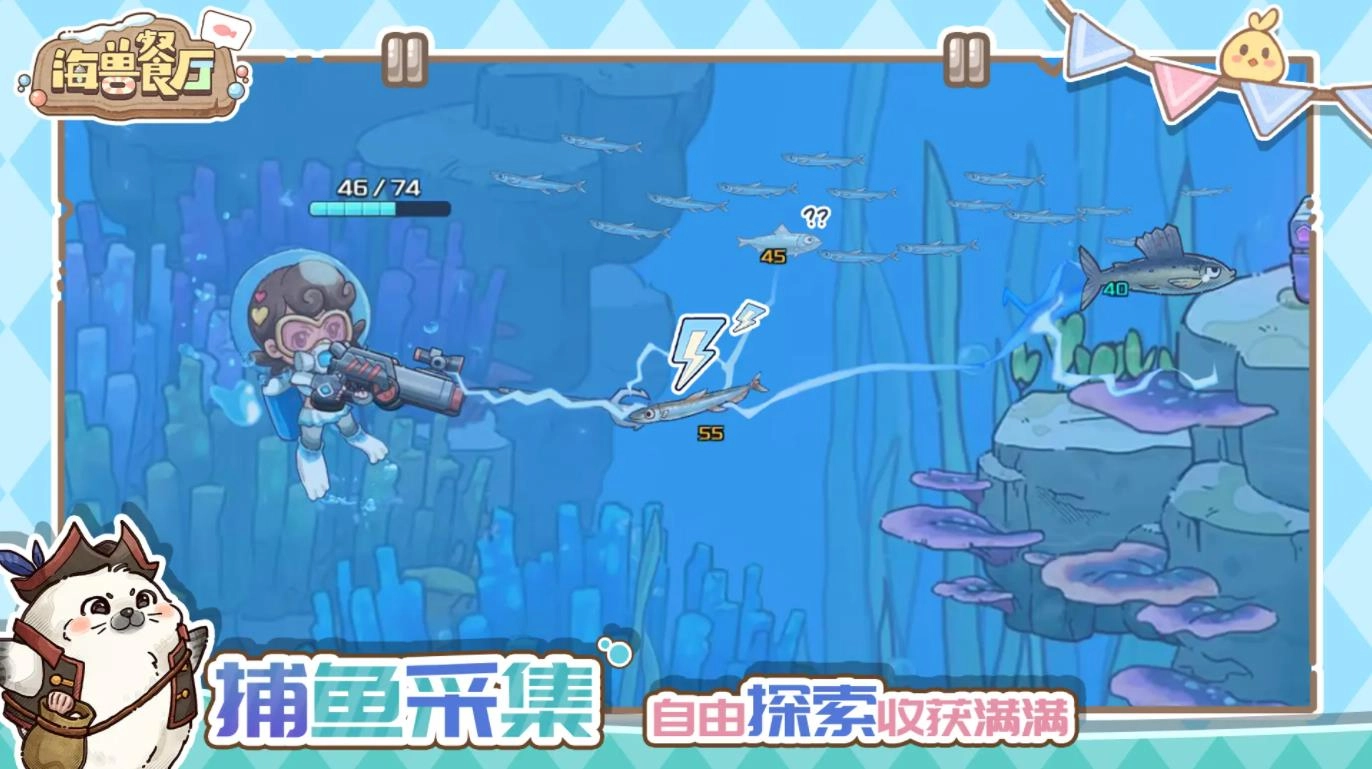 海兽餐厅(1)