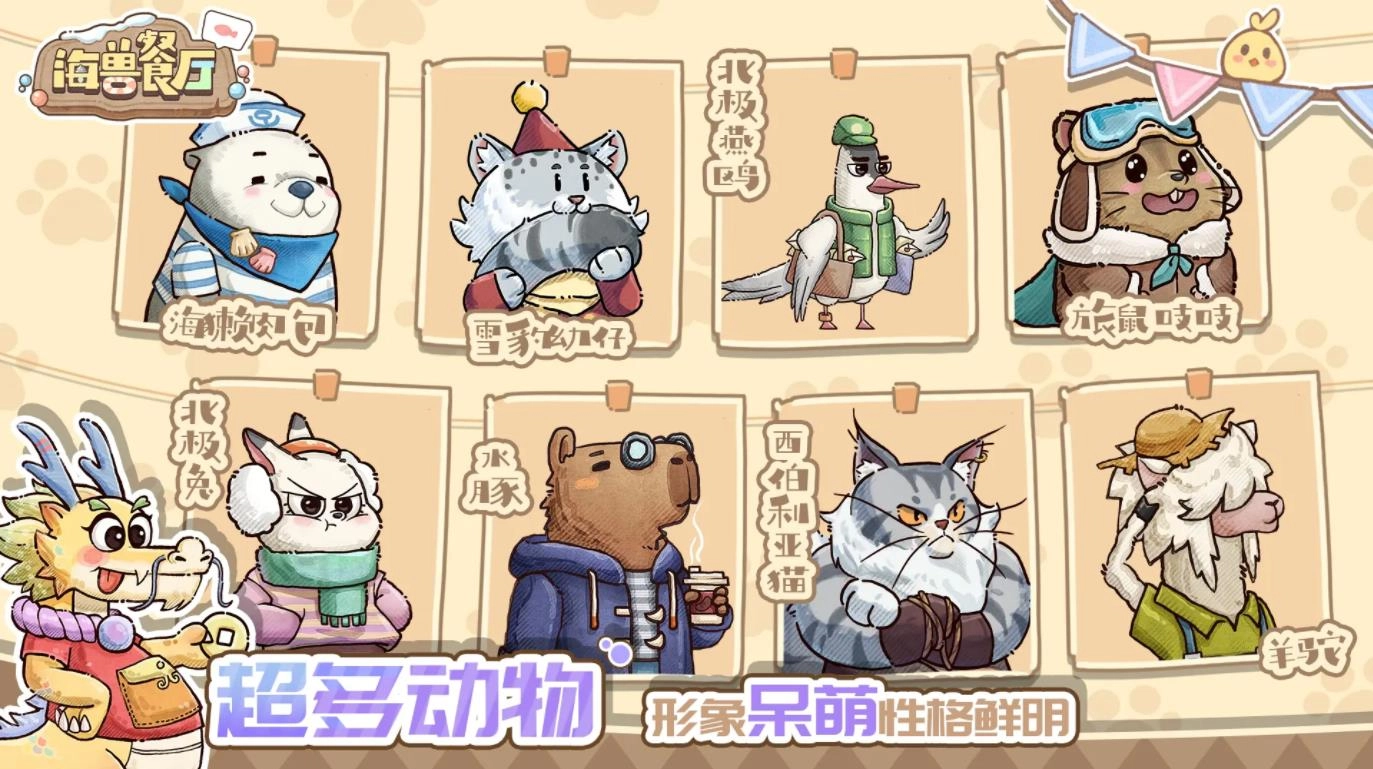 海兽餐厅(2)