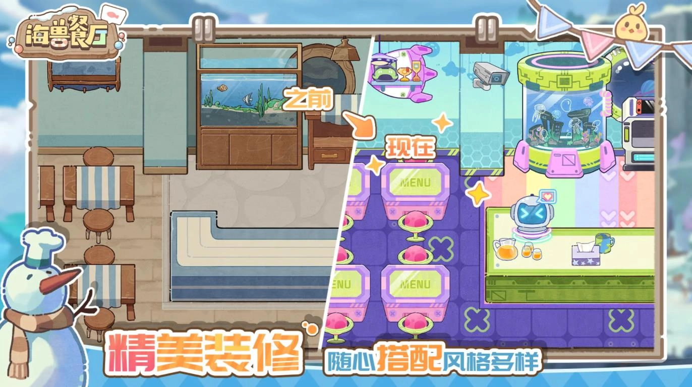 海兽餐厅(3)