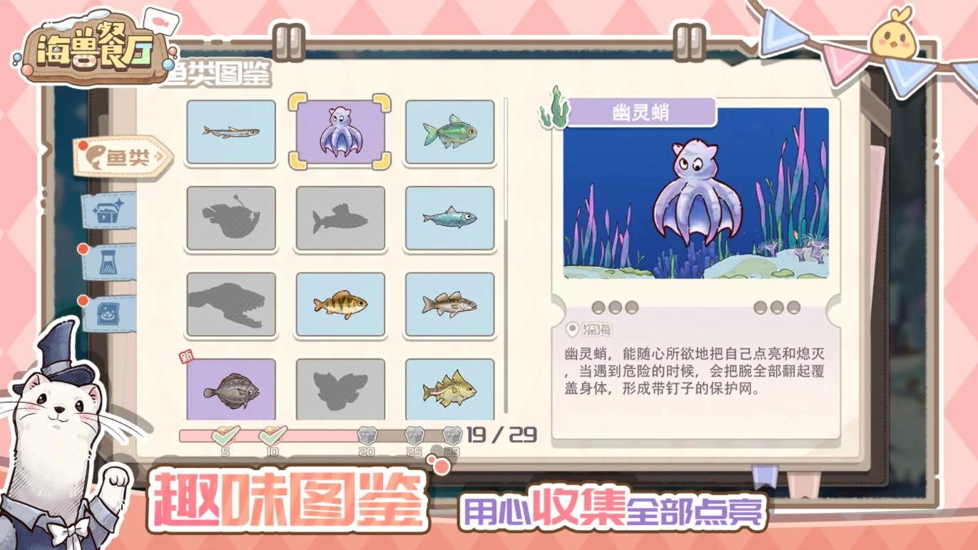 海兽餐厅(5)