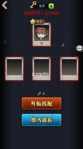 猎梦宿舍联机版截图2